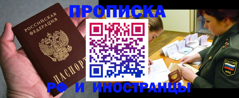 временная регистрация купить в Камчатском крае